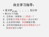 北师大初中数学七上《2.2 数轴》PPT课件 (3)