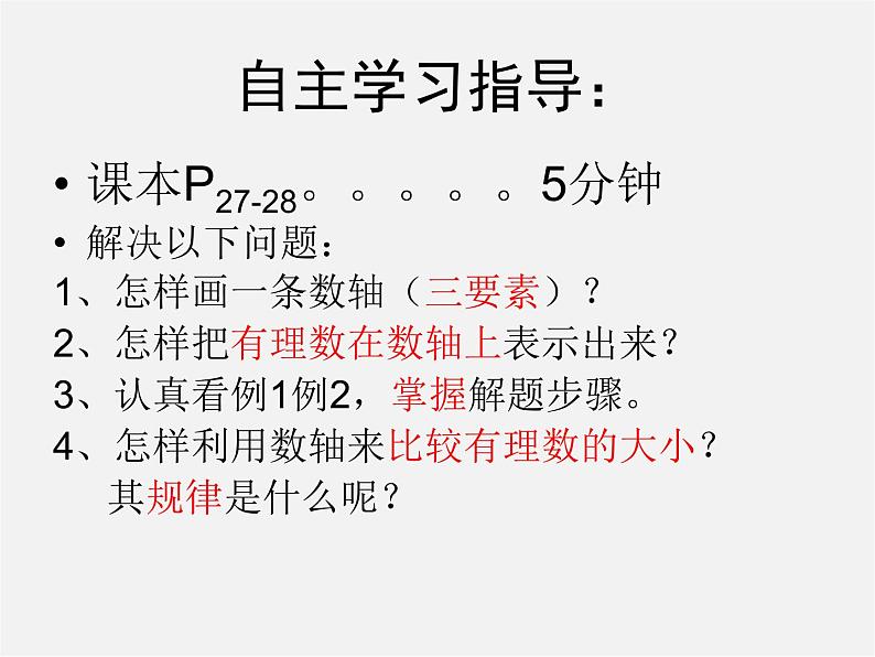 北师大初中数学七上《2.2 数轴》PPT课件 (3)04