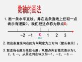 北师大初中数学七上《2.2 数轴》PPT课件 (7)