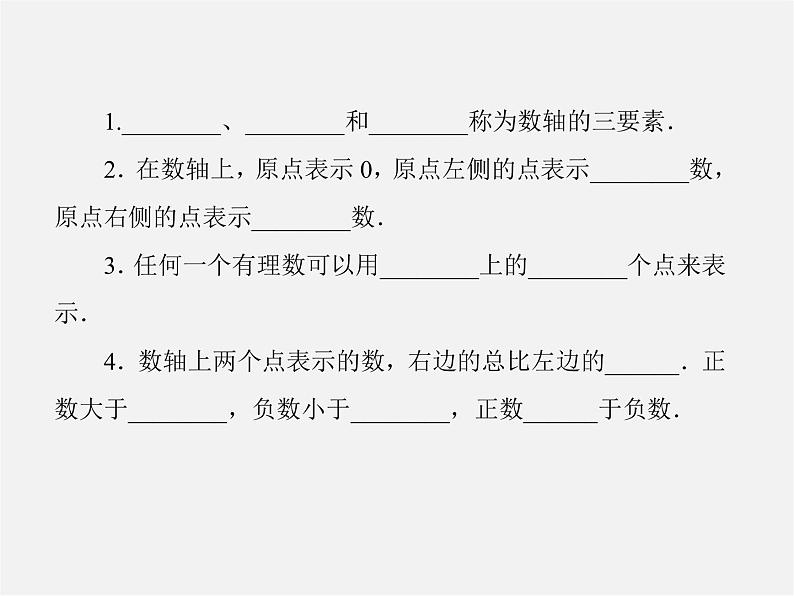 北师大初中数学七上《2.2 数轴》PPT课件 (8)04