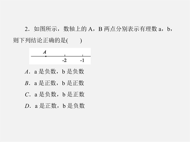 北师大初中数学七上《2.2 数轴》PPT课件 (8)07