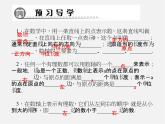 北师大初中数学七上《2.2 数轴》PPT课件 (10)