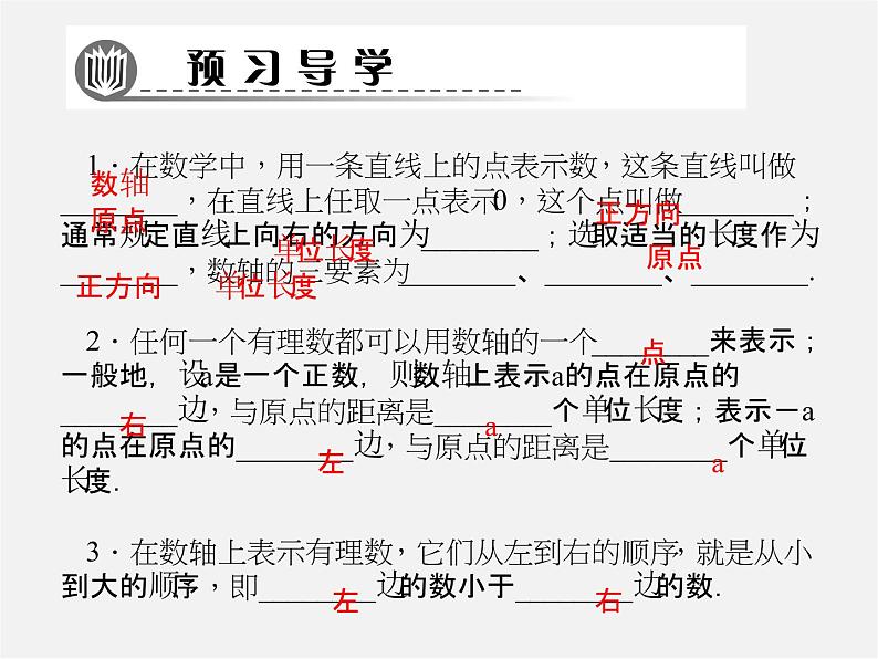 北师大初中数学七上《2.2 数轴》PPT课件 (10)第2页