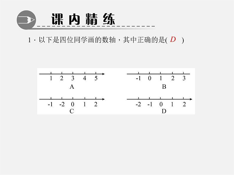 北师大初中数学七上《2.2 数轴》PPT课件 (10)第3页