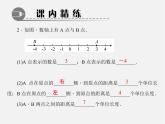 北师大初中数学七上《2.2 数轴》PPT课件 (10)