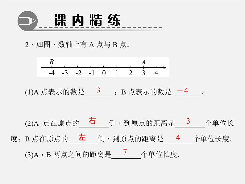 北师大初中数学七上《2.2 数轴》PPT课件 (10)第4页