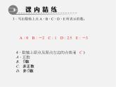 北师大初中数学七上《2.2 数轴》PPT课件 (10)