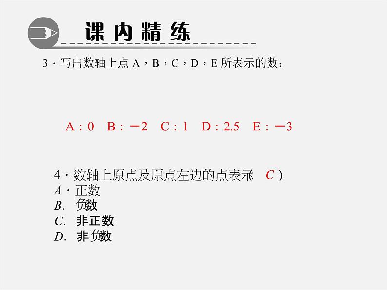 北师大初中数学七上《2.2 数轴》PPT课件 (10)第5页