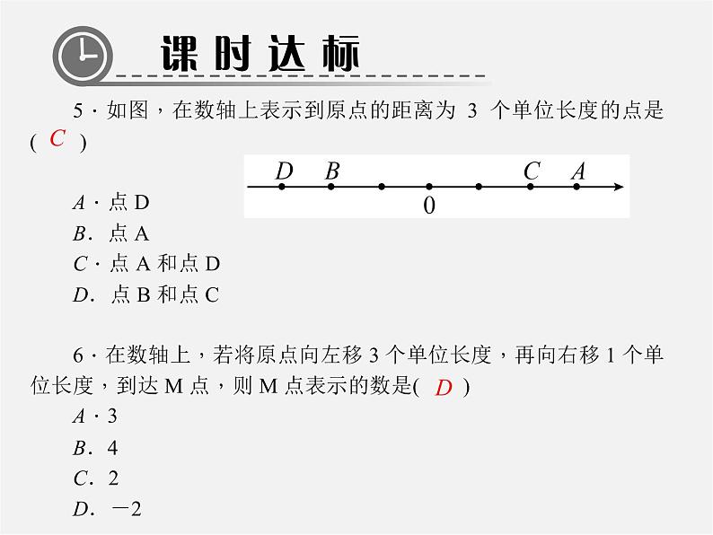 北师大初中数学七上《2.2 数轴》PPT课件 (10)第6页