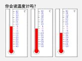 北师大初中数学七上《2.2 数轴》PPT课件 (12)