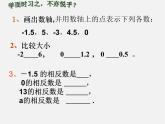 北师大初中数学七上《2.3 绝对值》PPT课件 (2)
