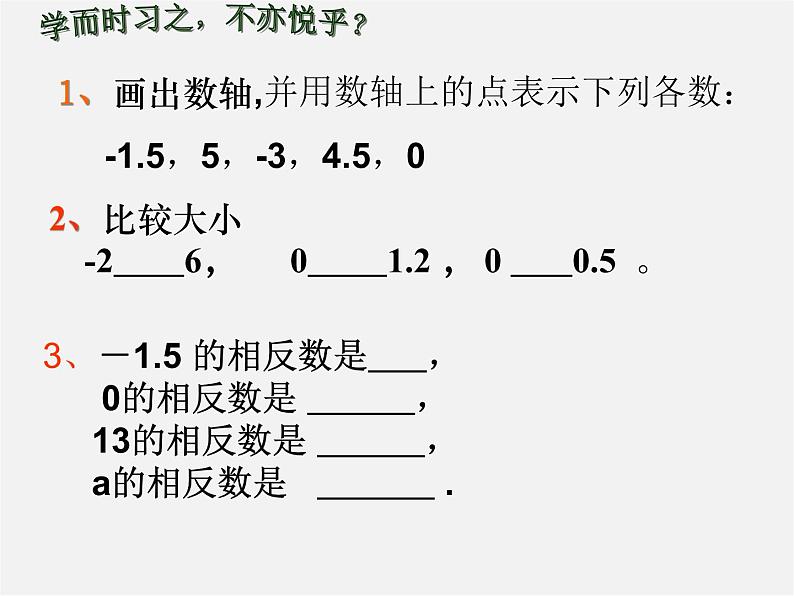 北师大初中数学七上《2.3 绝对值》PPT课件 (2)02