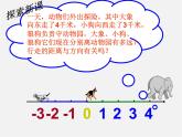 北师大初中数学七上《2.3 绝对值》PPT课件 (2)
