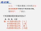 北师大初中数学七上《2.3 绝对值》PPT课件 (2)