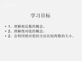 北师大初中数学七上《2.3 绝对值》PPT课件 (3)