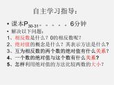 北师大初中数学七上《2.3 绝对值》PPT课件 (3)