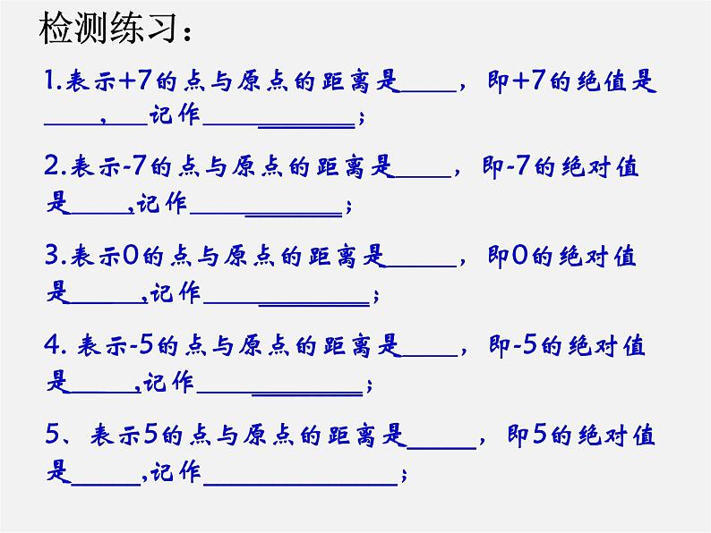 北师大初中数学七上《2.3 绝对值》PPT课件 (3)04