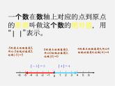 北师大初中数学七上《2.3 绝对值》PPT课件 (5)