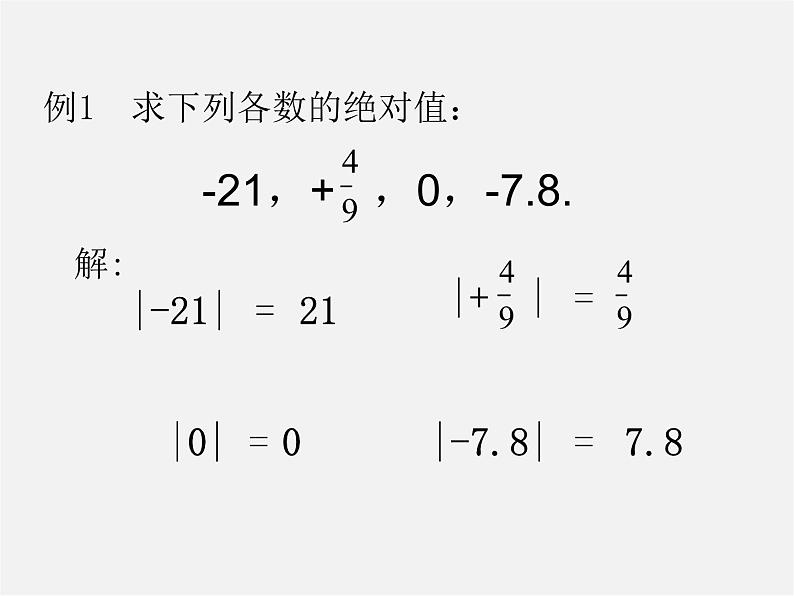 北师大初中数学七上《2.3 绝对值》PPT课件 (5)06