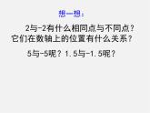 北师大初中数学七上《2.3 绝对值》PPT课件 (7)