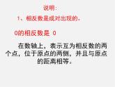 北师大初中数学七上《2.3 绝对值》PPT课件 (7)