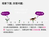北师大初中数学七上《2.3 绝对值》PPT课件 (7)