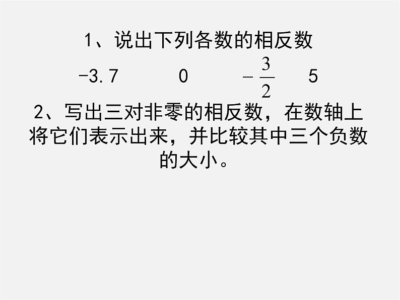 北师大初中数学七上《2.3 绝对值》PPT课件 (7)07