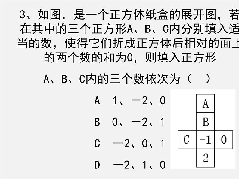 北师大初中数学七上《2.3 绝对值》PPT课件 (7)08