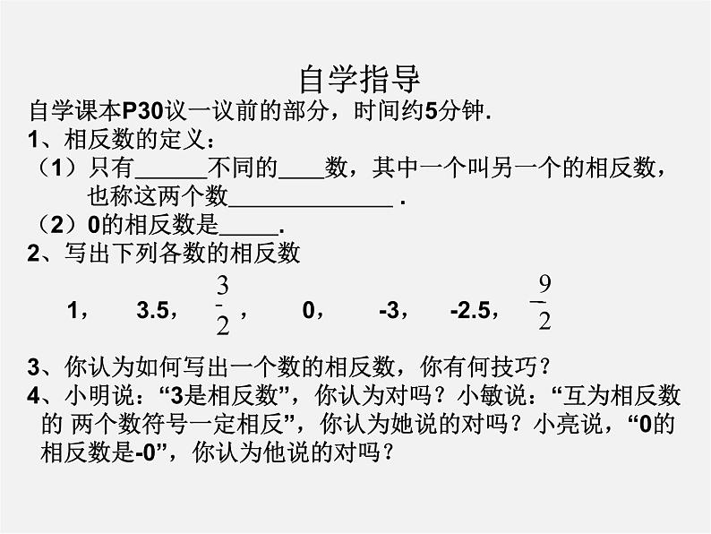 北师大初中数学七上《2.3 绝对值》PPT课件 (8)第2页