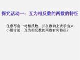 北师大初中数学七上《2.3 绝对值》PPT课件 (8)