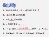 北师大初中数学七上《2.3 绝对值》PPT课件 (8)