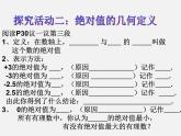 北师大初中数学七上《2.3 绝对值》PPT课件 (8)