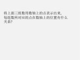 北师大初中数学七上《2.3 绝对值》PPT课件 (9)