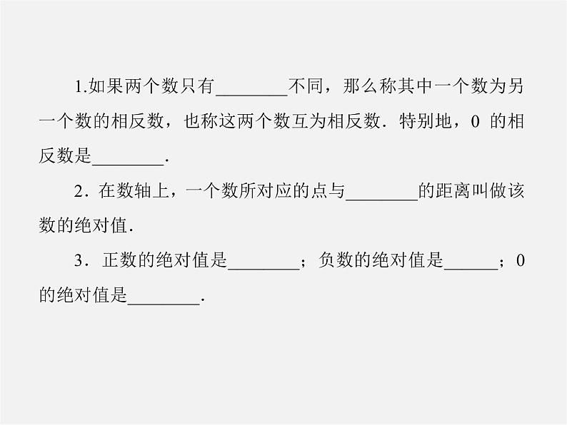 北师大初中数学七上《2.3 绝对值》PPT课件 (10)第4页