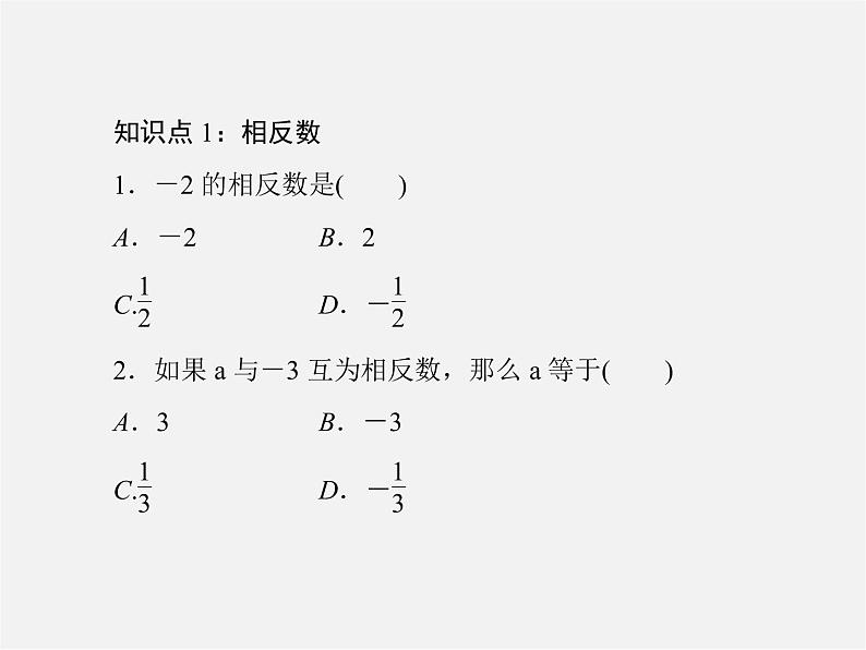 北师大初中数学七上《2.3 绝对值》PPT课件 (10)第6页