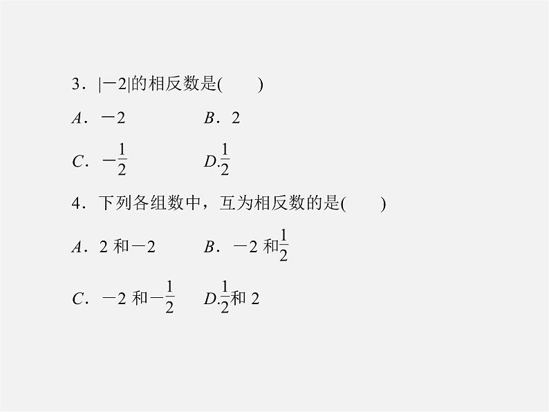 北师大初中数学七上《2.3 绝对值》PPT课件 (10)第7页