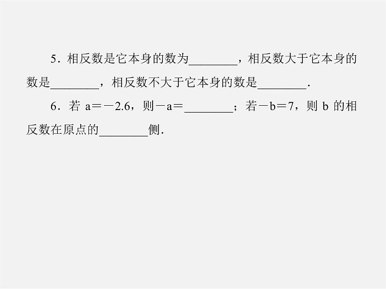 北师大初中数学七上《2.3 绝对值》PPT课件 (10)第8页