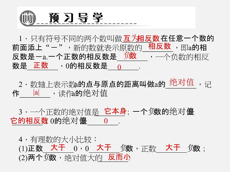 北师大初中数学七上《2.3 绝对值》PPT课件 (12)02