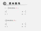 北师大初中数学七上《2.3 绝对值》PPT课件 (12)