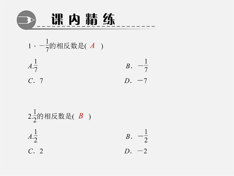 北师大初中数学七上《2.3 绝对值》PPT课件 (12)03