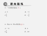 北师大初中数学七上《2.3 绝对值》PPT课件 (12)