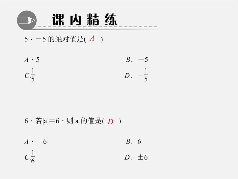 北师大初中数学七上《2.3 绝对值》PPT课件 (12)05