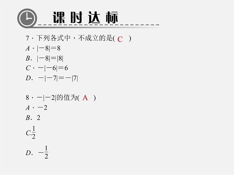 北师大初中数学七上《2.3 绝对值》PPT课件 (12)06