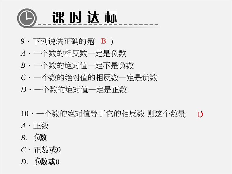 北师大初中数学七上《2.3 绝对值》PPT课件 (12)07