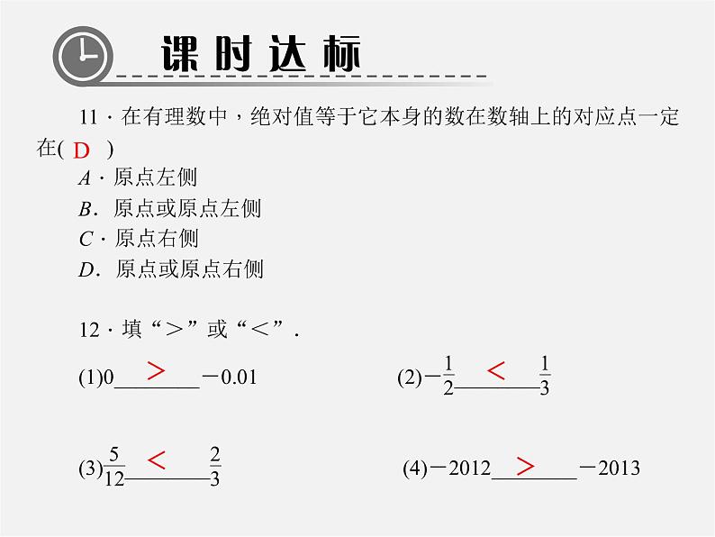 北师大初中数学七上《2.3 绝对值》PPT课件 (12)08