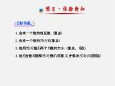 北师大初中数学七上《2.3 绝对值》PPT课件 (11)