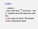 北师大初中数学七上《2.3 绝对值》PPT课件 (11)