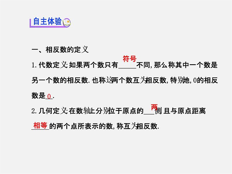 北师大初中数学七上《2.3 绝对值》PPT课件 (11)03