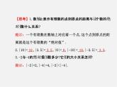 北师大初中数学七上《2.3 绝对值》PPT课件 (11)