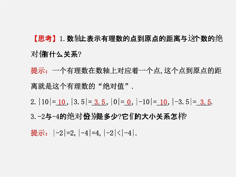 北师大初中数学七上《2.3 绝对值》PPT课件 (11)05